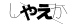 CAPTCHA