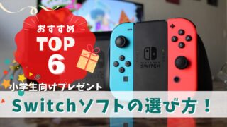 Nintendo Switch パッケージ版 Dl版どっち買う メリット デメリット解説