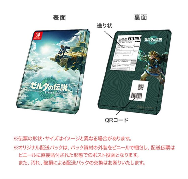 新作「ゼルダの伝説 ティアーズ オブ ザ キングダム」特典どこがいい？ショップ特典まとめ